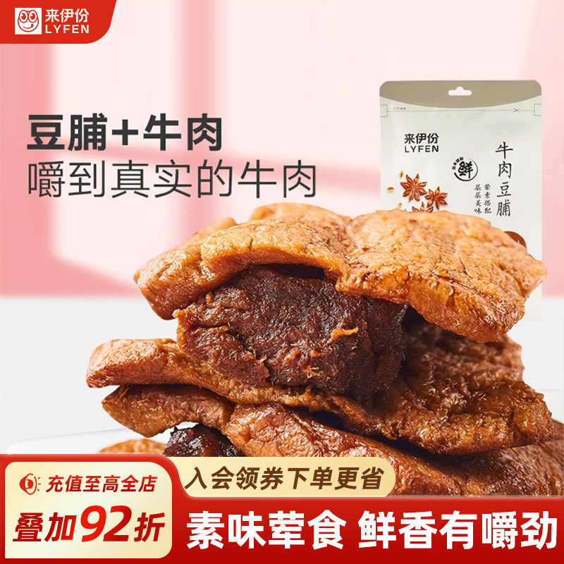 来伊份牛肉豆脯125g手撕牛肉豆干夹牛肉豆腐干类素食牛肉特产零食