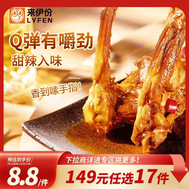 【149元任选17件】来伊份来吃鸭甜辣鸭锁骨112g休闲零食解馋小吃,零食/坚果/特产,鸭肉零食,淘宝优惠券,粉丝福利购,淘宝优惠卷