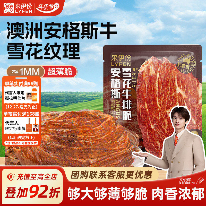 来伊份安格斯牛排脆15g袋牛肉片薄脆高蛋白解馋追剧下午茶小零食