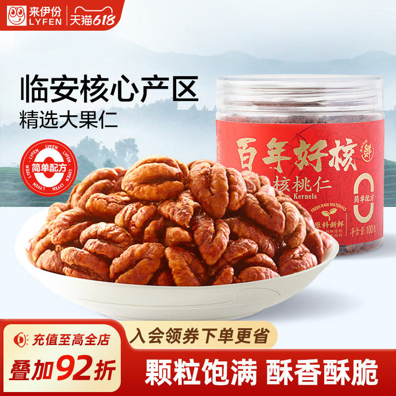 来伊份百年好核小核桃仁100g罐装临安特产野山小核桃坚果炒货零食