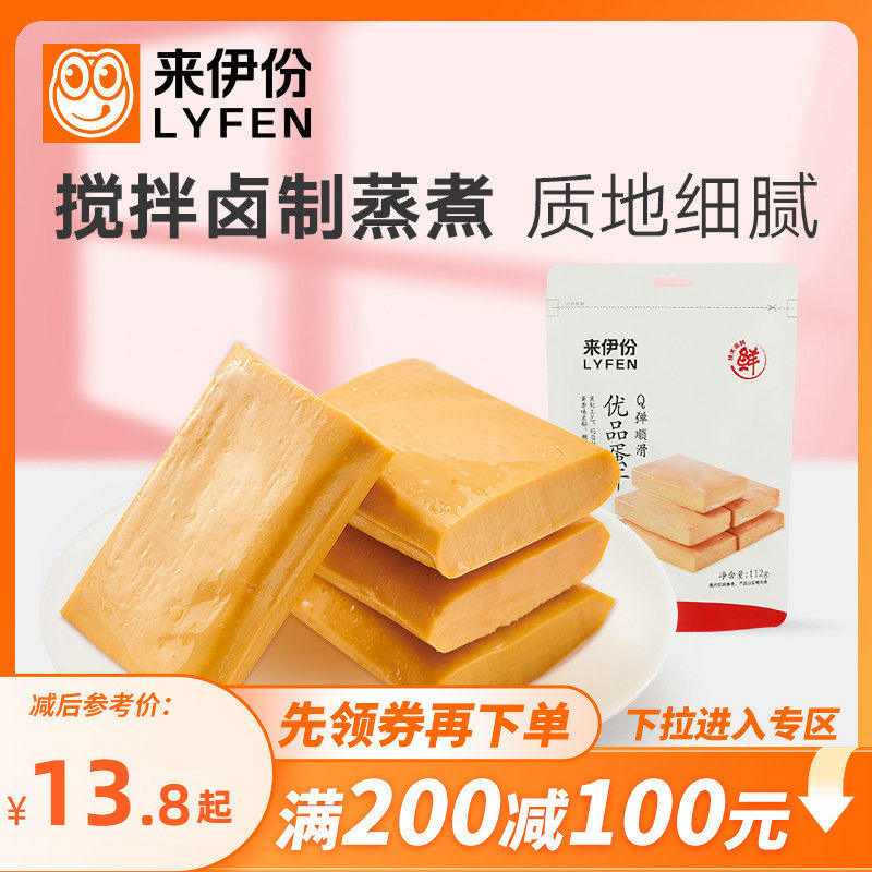 【满200减100】来伊份优品蛋干112g*2鸡蛋干卤味食品小吃办公零食