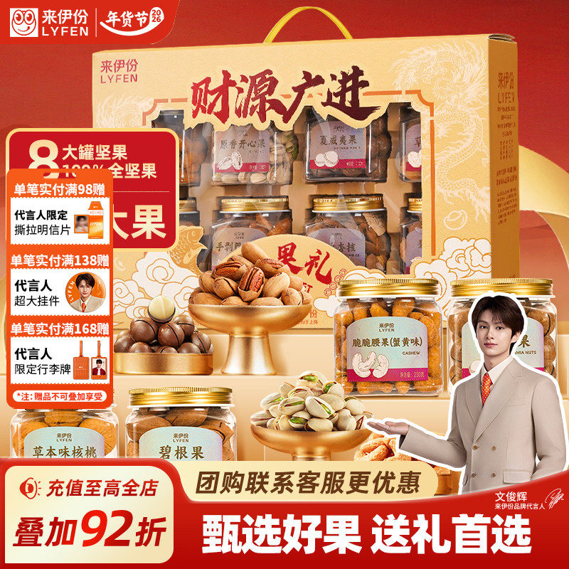 来伊份财源广进罐装坚果礼盒1524g/8罐新年过年送礼长辈休闲零食,零食/坚果/特产,坚果礼盒,淘宝优惠券,粉丝福利购,淘宝优惠卷
