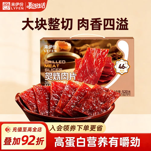 来伊份高蛋白肉脯自然片小零食