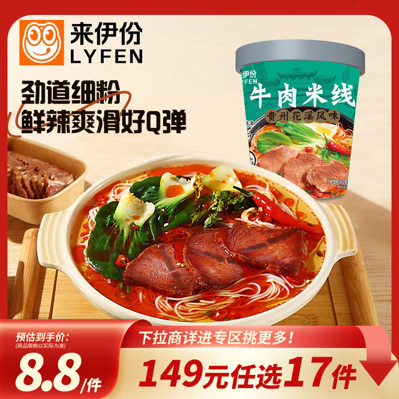 【149元任选17件】来伊份花溪牛肉米线120g香辣风味米粉粉丝特产,粮油调味/速食/干货/烘焙,方便米线/米粉,淘宝优惠券,粉丝福利购,淘宝优惠卷