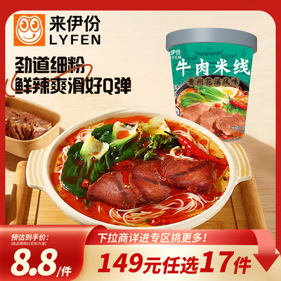 桶装贵州牛肉米线来伊份粉丝