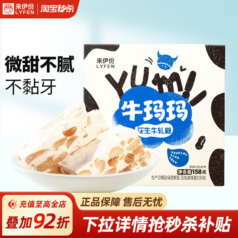 来伊份牛玛玛花生牛轧糖158g儿童小孩休闲零食糖果传统糕点心喜糖