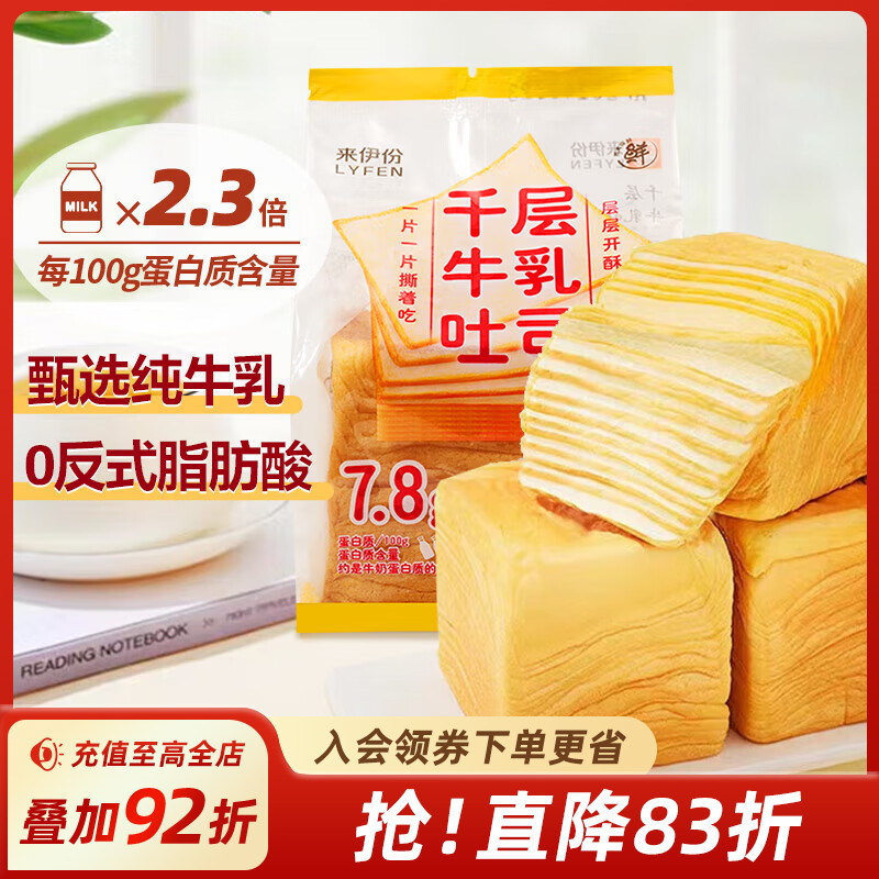 来伊份千层牛乳吐司75g*2手撕面包早餐牛奶蛋糕点心饱腹办公零食