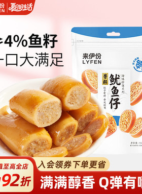 来伊份带籽鱿鱼仔155g海鲜小吃开袋即食食品休闲零食深海满籽鱿鱼