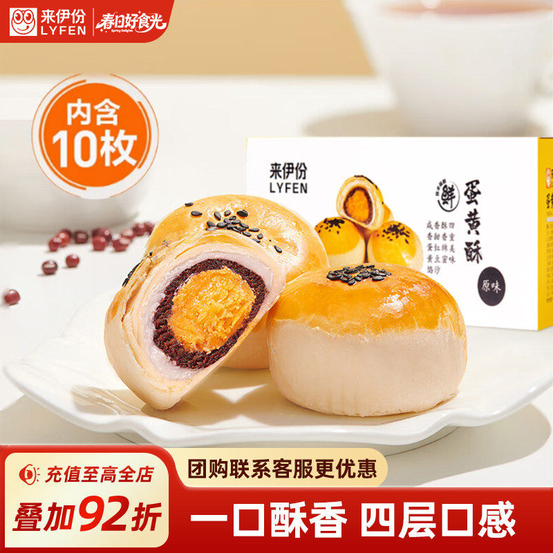 来伊份蛋黄酥550g休闲零食小吃整箱早餐过年传统糕点礼盒节日送礼