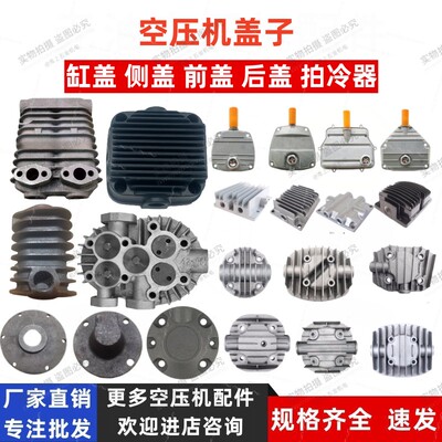 空压机盖子缸盖前盖后盖散热器