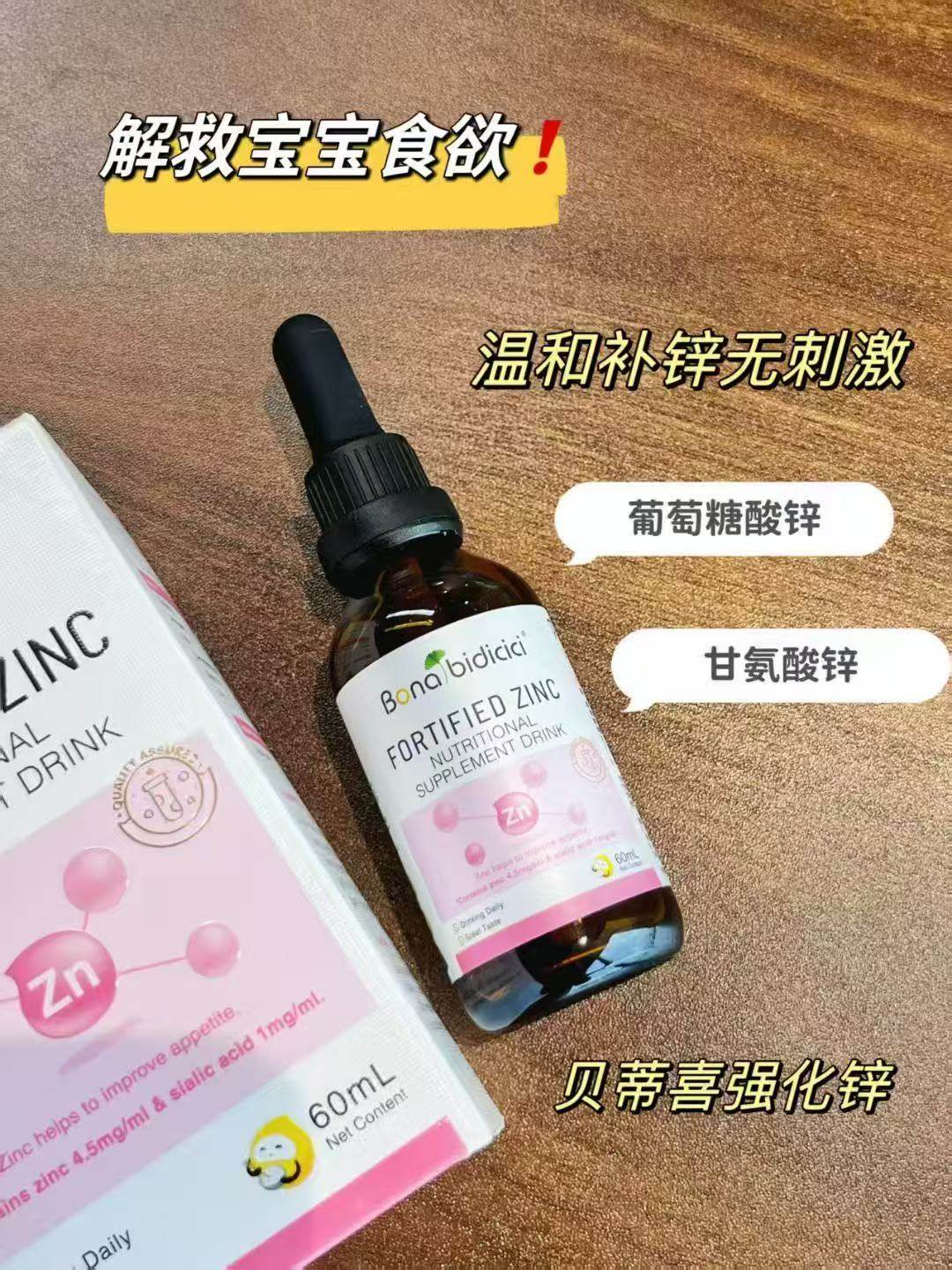 新西兰贝蒂喜强化锌滴液补锌幼儿童青少年锌营养爱吃饭发稀黄