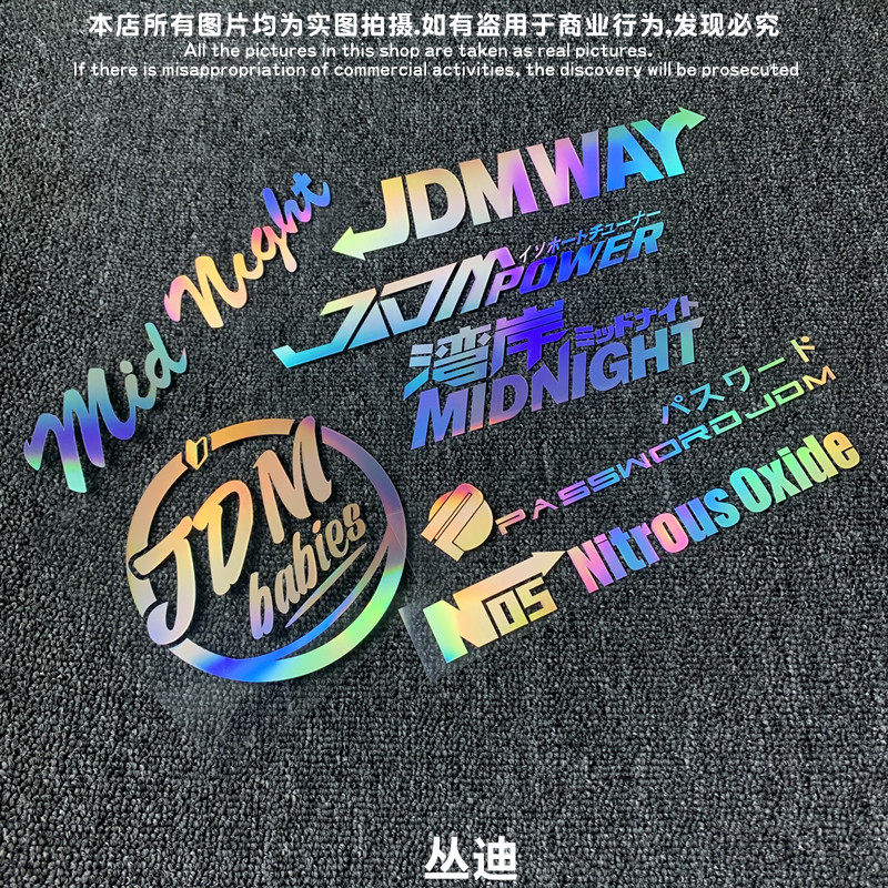 湾岸车贴七彩镭射个性jdm日系风格套装防水贴纸后风挡组合装饰贴