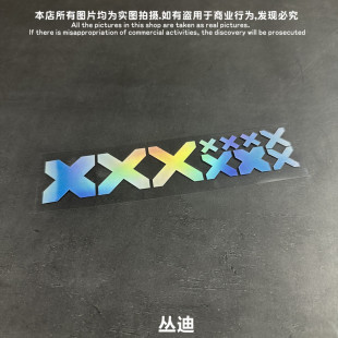 GM镂空车贴 XX 叉叉 十叉字母标志 遮痕荧光变色防水潮流贴纸