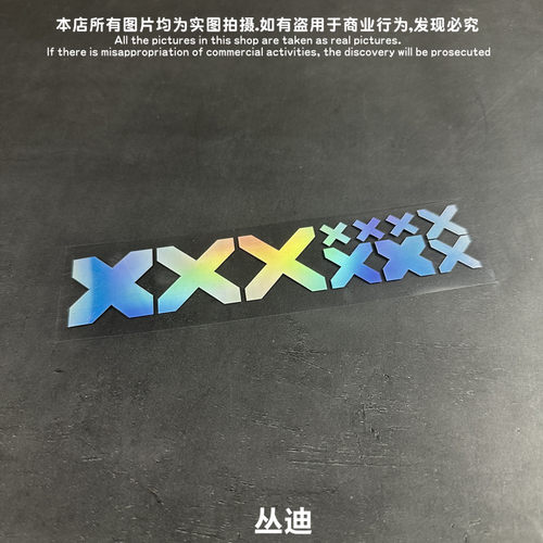 XX叉叉十叉字母标志
