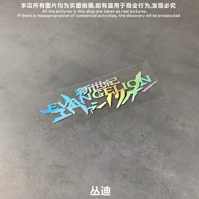EVA标志电脑防水汽车电动车