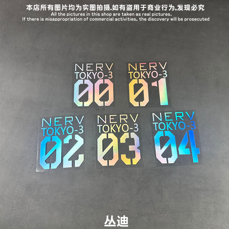 新世纪福音战士EVA 零号机初号机5机型机车改装电动汽车电动贴纸
