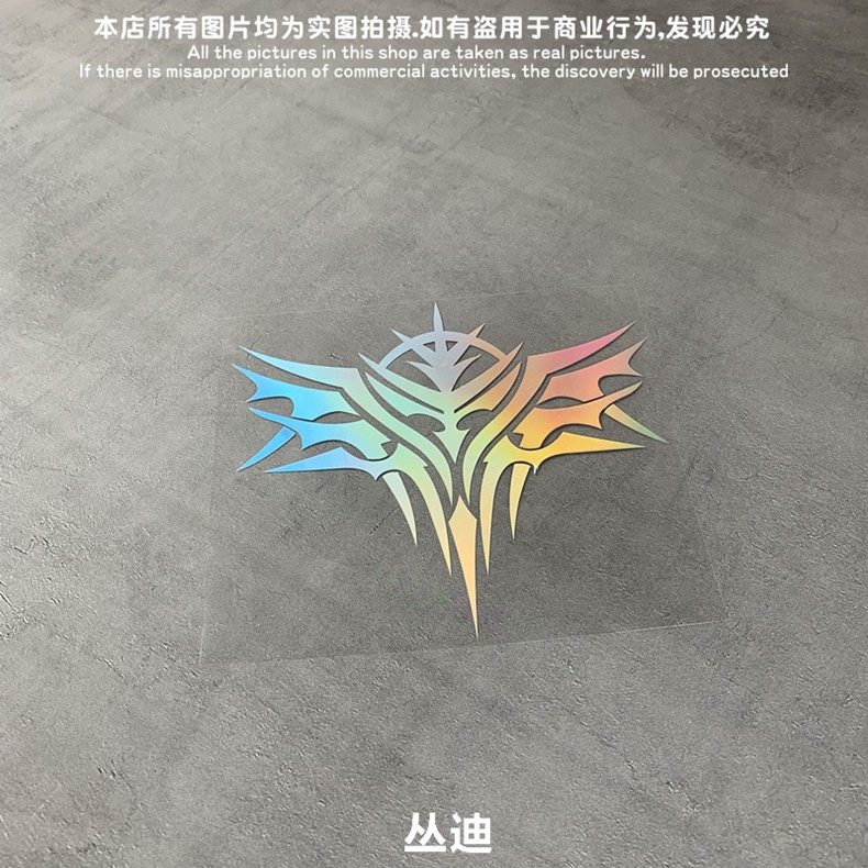 高达动漫画反光防水贴纸车装饰