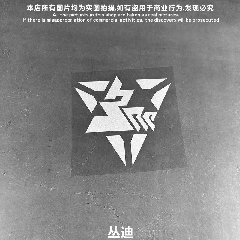 赛博朋克/战术装备/电动痛车贴纸摩托笔记电脑行李箱头盔贴-MC038