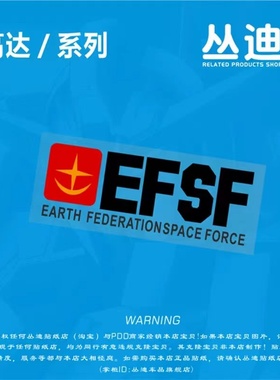 丛迪车贴 反光多色 动漫贴纸-高达/EFSF/ 地球联邦宇宙部队-HA107