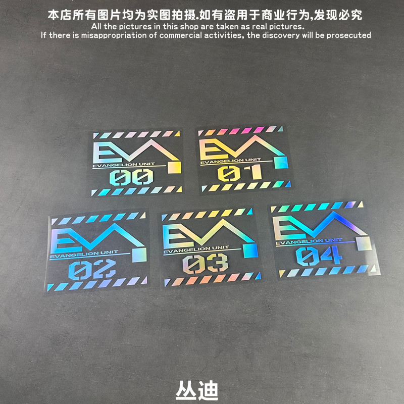 5款号机新世纪福音战士EVA零号机初号机车改装汽车电动摩托贴纸