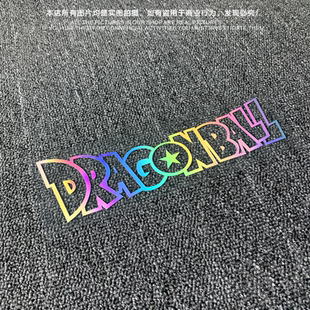 七龙珠标志LOGO孙悟空汽车贴纸文字车窗个性反光镂空个性创意后窗