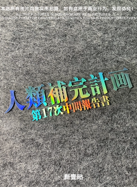 福音战士补完汽车电动车贴纸