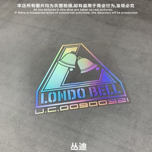 高达敢达汽车车贴GUNDAM联邦军独立部队“郎德·贝尔”－HA387