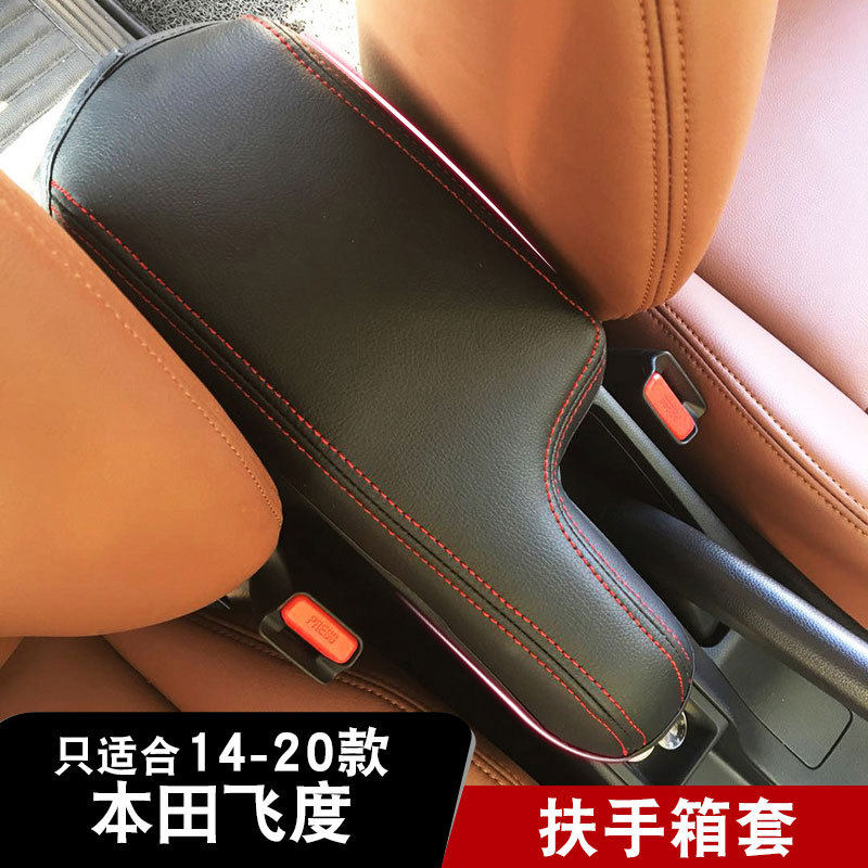 适用于14-20年本田飞度汽车扶手箱皮套飞度扶手箱皮套内饰改装