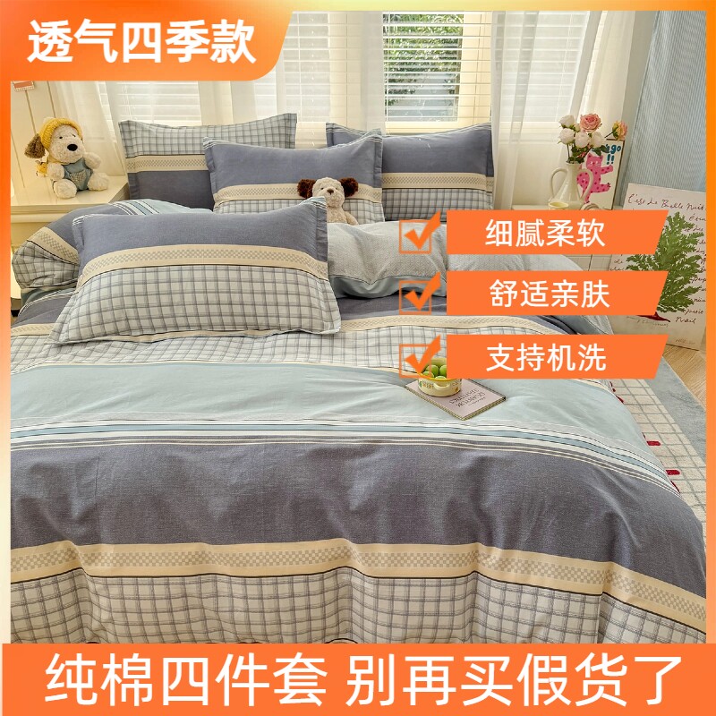 床上100%纯棉全棉四件套高级感床单床笠款被套宿舍1.2米三件套