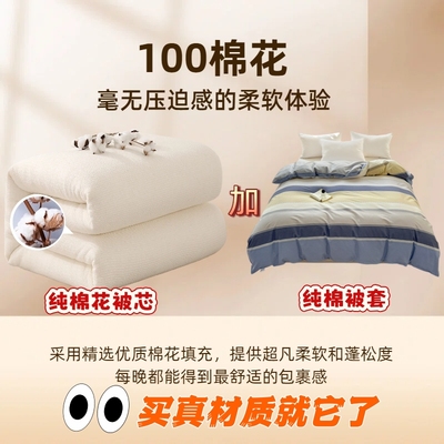 100%纯棉花被芯加被套四季通用