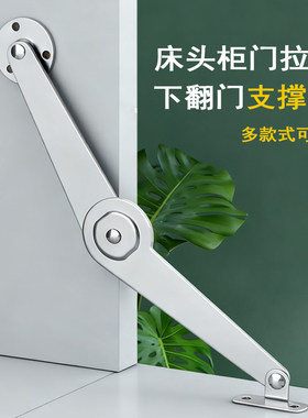 床头柜下翻拉力杆活动支撑杆连接