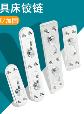 加厚双床插销床铰链床插扣家具隐形固定五金配件挂扣连接件床角码