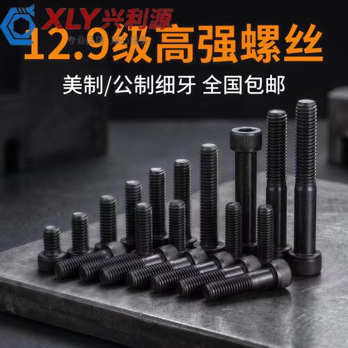 英制1/2-20牙/12.9级UNF美制细牙内六角螺丝钉/美标细牙圆柱头