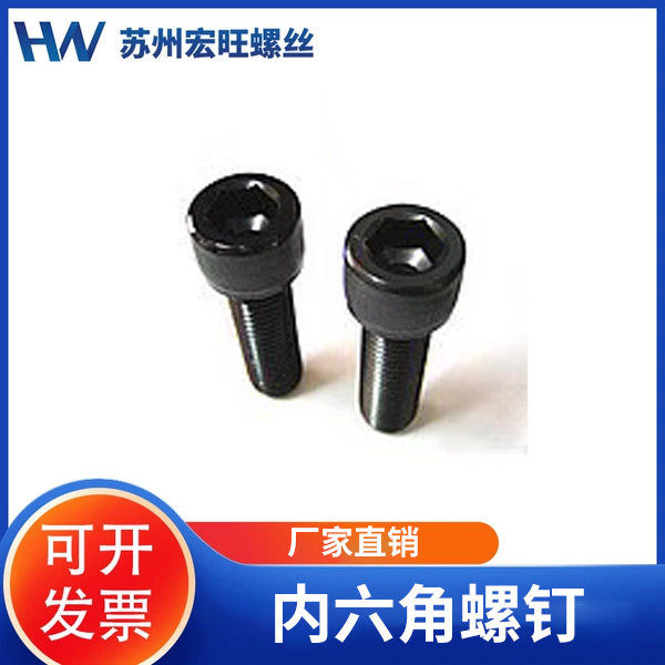 12.9级合金钢内六角螺丝