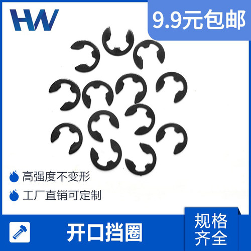 开口型卡环e型卡扣卡簧挡圈