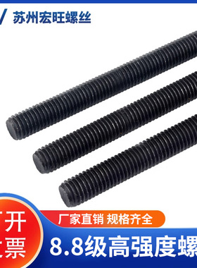 8.8级发黑螺杆英制牙条通丝杆美制螺杆螺纹杆M3M4M5M6M8M12M22M27
