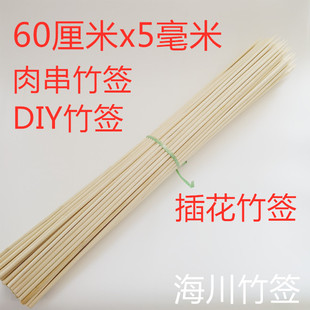 60CMX5MM超长肉串竹签旗杆花束插玩具熊娃娃DIY手工材料100支包邮