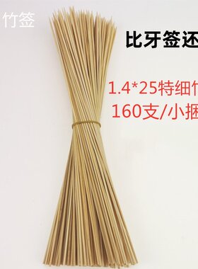 超细竹签特细毛毛牙签肉肉签油炸