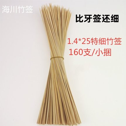 超细竹签1.4mm*25cm特细竹签毛毛签牙签肉竹签小肉签油炸签羊毛签