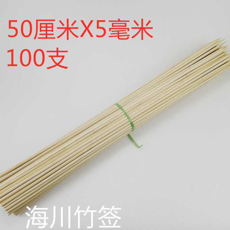 竹签一次性50cm*5.0mm长粗插花签肉串签DIY手工材料100支3捆包邮