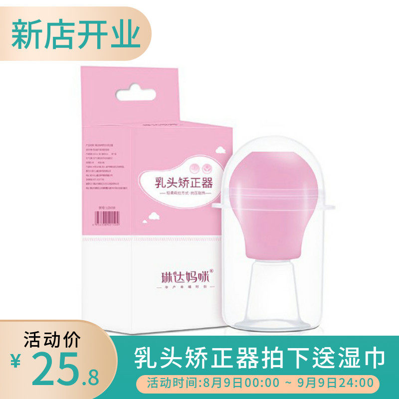 孕妇乳头矫正器奶头内陷短小牵引器少女乳房扁平凹陷固定夹矫正器|ruв категории Всё для беременных и кормящих, мама дородового и послеродового товаров, сосок коррекции - от Buy2taobao.com для оказания профессиональной услуги покупки агента Taobao