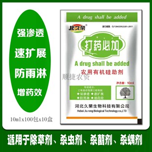 有机硅助剂打药必加强渗透增效可与剂等大多数混用效果更佳