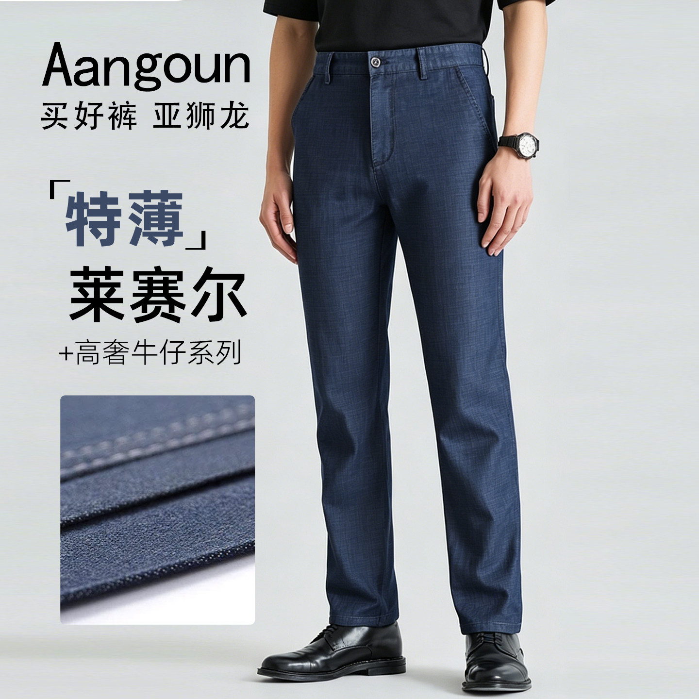 亚狮龙超薄宽松直筒天丝复古牛仔裤男夏薄款2026新款蓝色黑色裤子