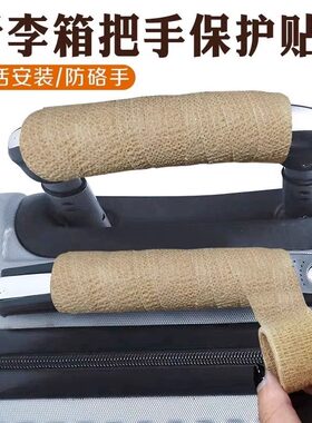 防滑缠带防静电拉杆箱提手绑带