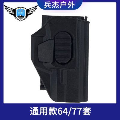 斌杰塑钢快拔套64/77男女通用款