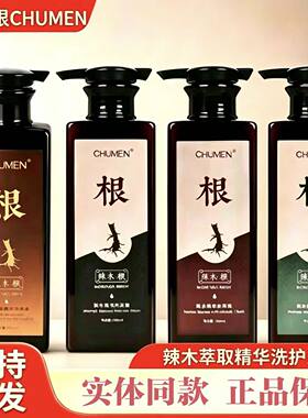 辣木根熬制精华养发液去屑液洗发水二代养发液乳女无硅油控油柔顺