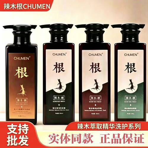 辣木根熬制精华养发液去屑液洗发水二代养发液乳女无硅油控油柔顺