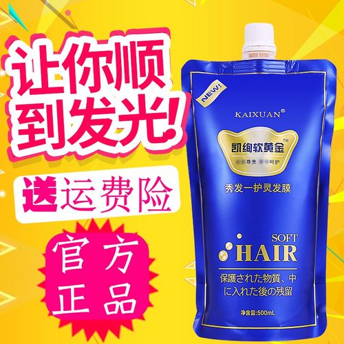 软黄金护发素女柔顺干枯水疗