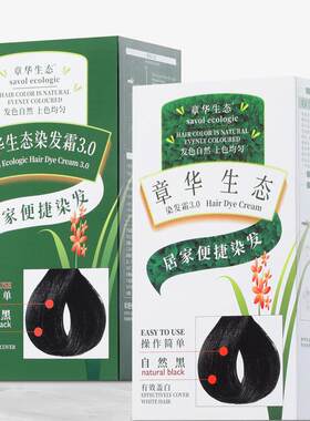 章华生态染发剂纯黑色无刺激防抗过敏染发膏霜无氨遮白发