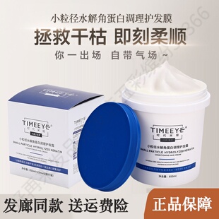 时代米娅小粒径水解角蛋白护发霜护发素精华膜护理受损发膜